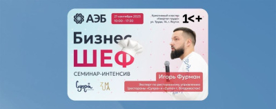 Игорь Фурман: кадровый голод – главная проблема общепита Якутии /    