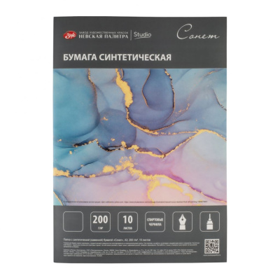 Папка с синтетической (каменной) бумагой "Сонет" 10 л 200 г