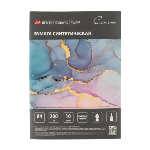 Папка с синтетической (каменной) бумагой "Сонет" А4 10 л 200 г