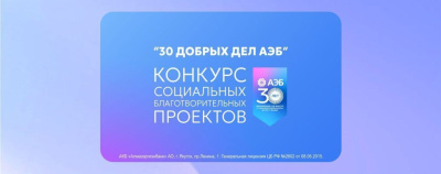 Единый ресурсный центр Якутии приглашает на семинар по участию в грантовом конкурсе «30 добрых дел» /    