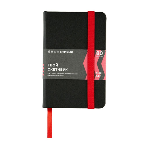 Блокнот для зарисовок Стихия 9х14 см 140 г 80 л, твердая обложка цвет черный красный срез