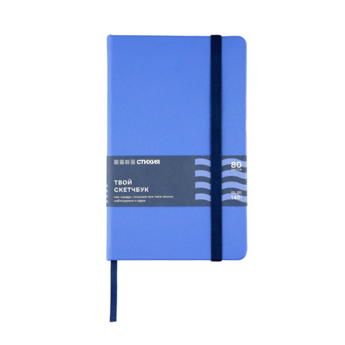 Блокнот для зарисовок Стихия 13х21 см 140 г 80 л, твердая обложка Вода