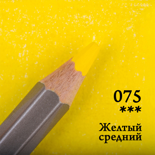 Карандаш цветной Малевичъ "GrafArt PRO" желтый средний 075