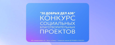 Приглашаем на семинар по участию в грантовом конкурсе «30 добрых дел» /    