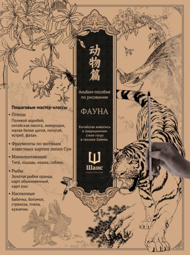 Альбом-пособие по рисованию "Фауна"