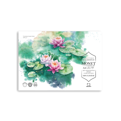 Альбом-склейка для акварели Малевичъ "Monet" А4 20 л 300 г, 100% хлопок, экстра-мелкое зерно