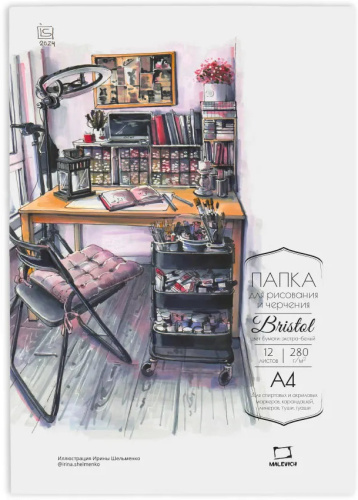 Папка с бумагой для графики и маркеров Малевичъ "Bristol" А4 12 л 280 г