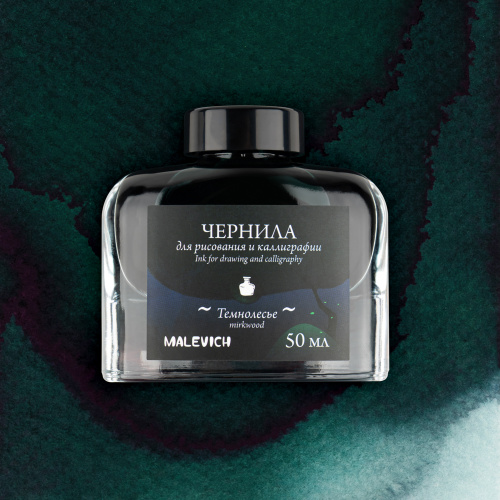 Чернила для рисования и каллиграфии Малевичъ, 50 мл, темнолесье