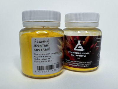 Пигмент "Минеральные пигменты" банка 25 г Кадмий жёлтый светлый