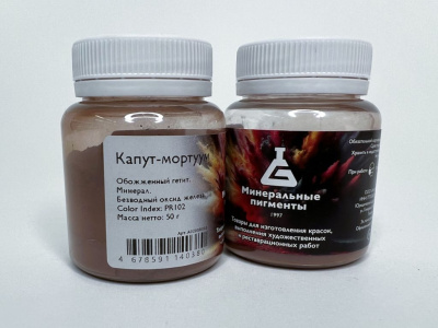 Пигмент "Минеральные пигменты" банка 50 г Капут-мортуум