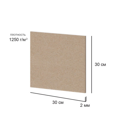 Картон переплетный "Love2art" 30х30 см 2 мм 1250 г