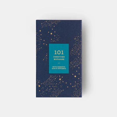 Блокнот "101 заветное желание" Изумрудный, Обёртка №5