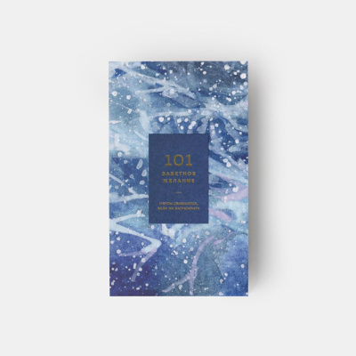 Блокнот "101 заветное желание". Синий. Обёртка №6