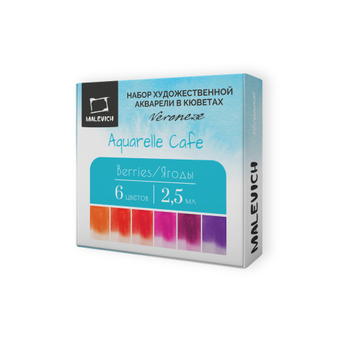 Набор акварели Малевичъ "Veroneze" ягоды, 6 цв*2,5 мл