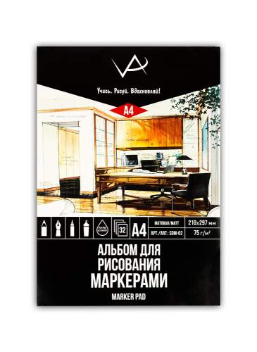 Альбом для рисования маркерами VISTA-ARTISTA "Интерьеры. Кабинет" 21х29,7 см 32 л 75 г, белая бумага