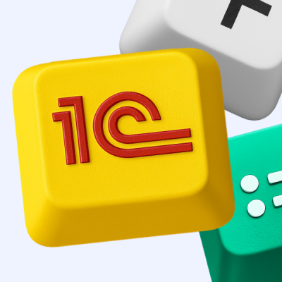 1C-программист: расширенный курс