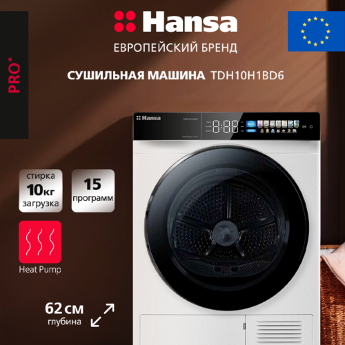 Сушильная машина Hansa TDH10H1BD6