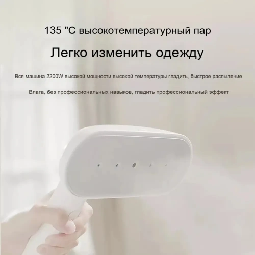 Вертикальный отпариватель Xiaomi Mijia Supercharged Garment Steamer (ZYGTJ01KL) (белый)