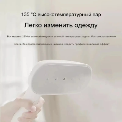 Вертикальный отпариватель Xiaomi Mijia Supercharged Garment Steamer (ZYGTJ01KL) (белый)