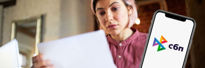 Штрафы и налоги можно будет оплачивать через СБП без комиссии /    