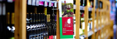 Стартовала 10-я Всероссийская акция «Дни российских вин» /    