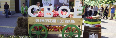 Роскачество участвует в фестивале фермерской продукции «Своё» /    