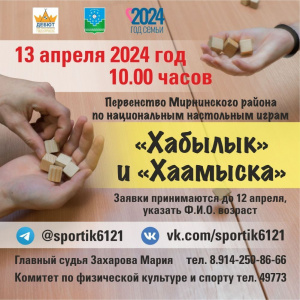 Кто готов сразиться в хабылык и хаамыска? /    