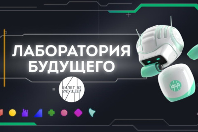 Три тысячи школьников посетят «Лабораторию будущего» в Якутске / ЯСИА Якутск Якутск Республика Саха (Якутия)