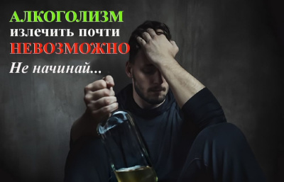 Алкоголь начинает вредить с первой рюмки /    