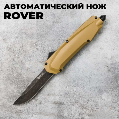 Фронтальный нож Mr.Blade Rover Black Stonewash, сталь 9Cr14MoV, рукоять Tan, MBS402-BSW/TN