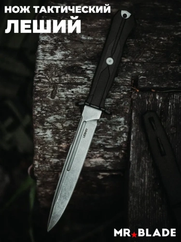 Тактический нож Mr.Blade Leshiy stonewash, сталь AUS-8, рукоять Black Elastron