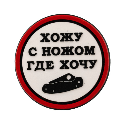 Патч С ножом Grant’s EDC