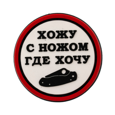 Патч С ножом Grant’s EDC