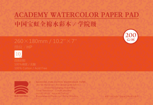 Альбом-склейка для акварели Baohong 18х26 см 10 л 200 г, хлопок, мелкозернистая