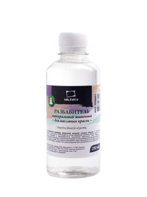 Разбавитель для масляных красок Малевичъ, скипидар живичный, 250 мл