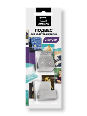 Подвес для холстов и картин Малевичъ, 2 шт