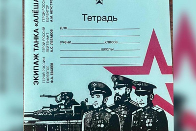 В приморских школах появятся тетради с изображением легендарного экипажа танка «Алеша» / Саина Титова   