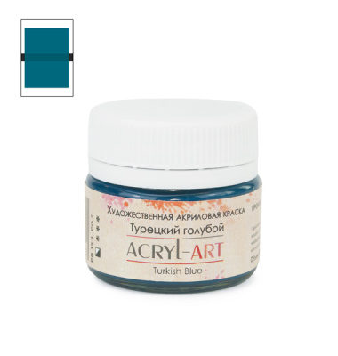 Акрил АРТ 20 мл Турецкий голубой