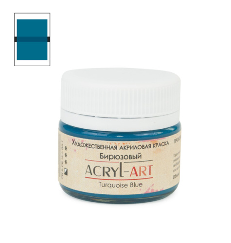 Акрил АРТ 20 мл Бирюзовый