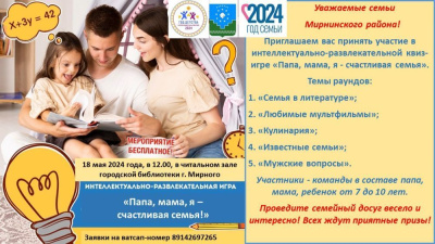 Приглашаем семьи для участия в увлекательном квизе! /    