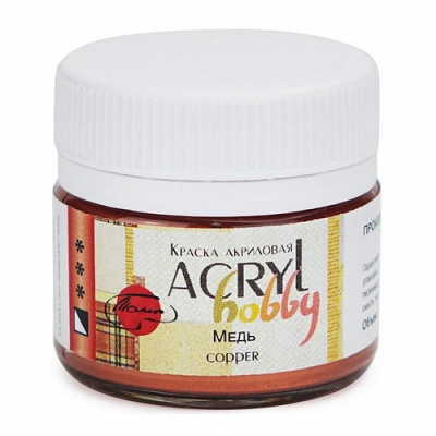 Акрил "Хобби" 20 мл Медь