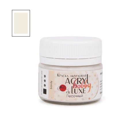 Акрил Таир "Акрил-Хобби Де Люкс" 20 мл, Песочный