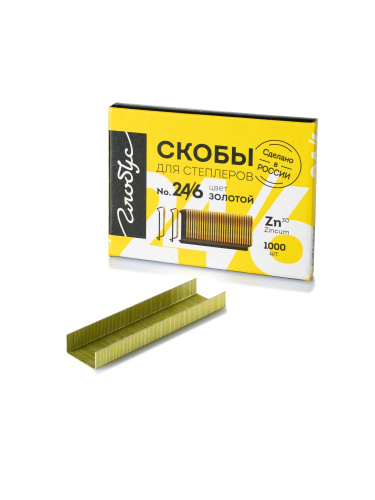 Скобы для степлера №24/6 Globus 1000 шт., золотые (плоская упаковка)