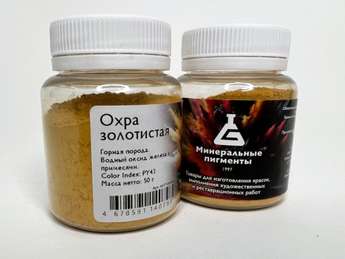 Пигмент "Минеральные пигменты" банка 50 г Охра золотистая