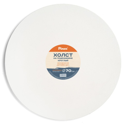 Холст на подрамнике Pinax круглый D-70 см 100% хлопок 380 г, круглый