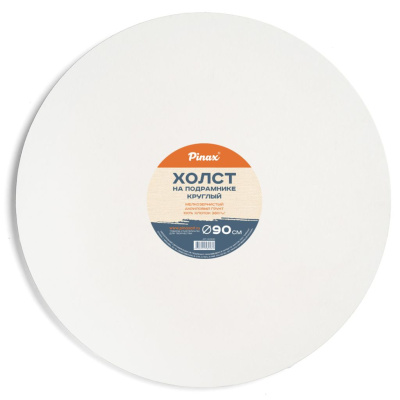 Холст на подрамнике Pinax круглый D-90 см 100% хлопок 380 г, круглый