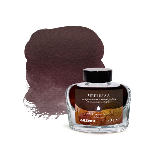 Чернила для рисования и каллиграфии Малевичъ, 50 мл, глинтвейн