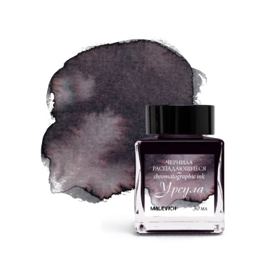 Чернила для рисования и каллиграфии Малевичъ, распадающиеся, 30 мл, урсула