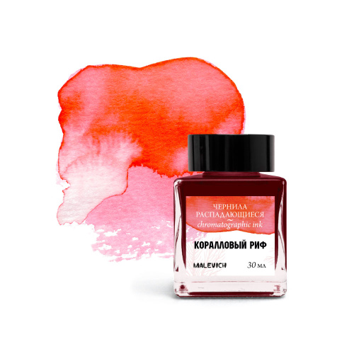 Чернила для рисования и каллиграфии Малевичъ, распадающиеся, 30 мл, коралловый риф