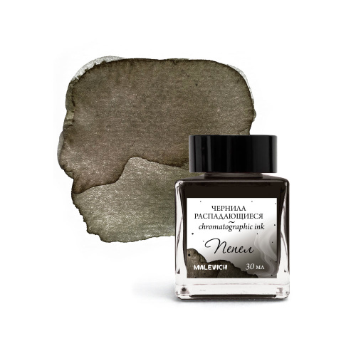 Чернила для рисования и каллиграфии Малевичъ, распадающиеся, 30 мл, пепел